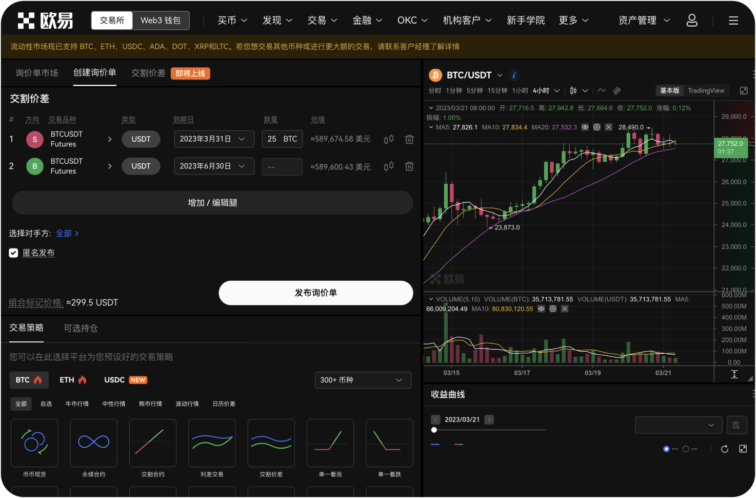 官网的闪电交易与普通交易有何区别